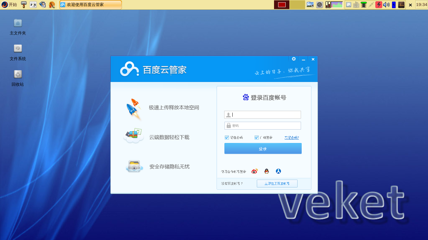 百度云盘 - 新手求助交流 - lucky8k - veket