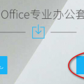 永中office2016