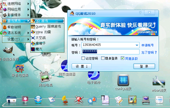 QQGame-2010-v5.png