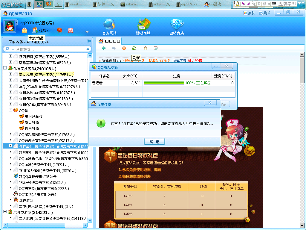 QQGame-2010-v55.png