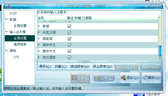scim-1.4.9-veket5.png