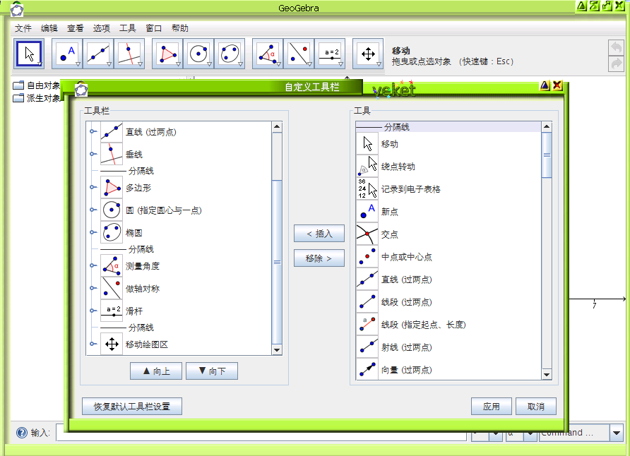 geogebra2.png
