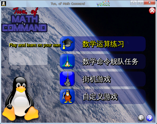 tuxmath-2.0.1-veket.png