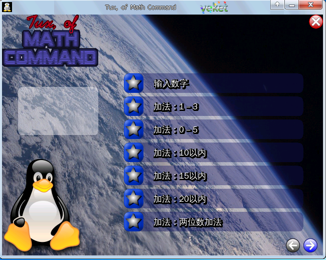 tuxmath-2.0.1-veket2.png