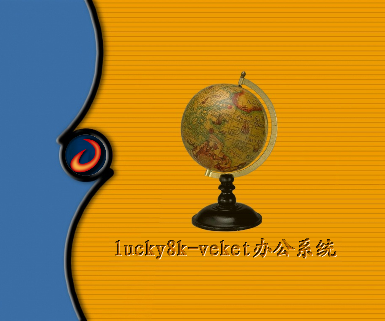 发布中国办公专用操作系统.png