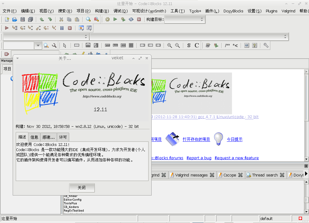 codeblocks-12.11.png