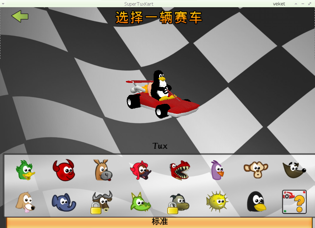 supertuxkart-0.8-v84.png