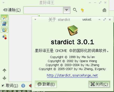 stardict-3.0.1-v8.png