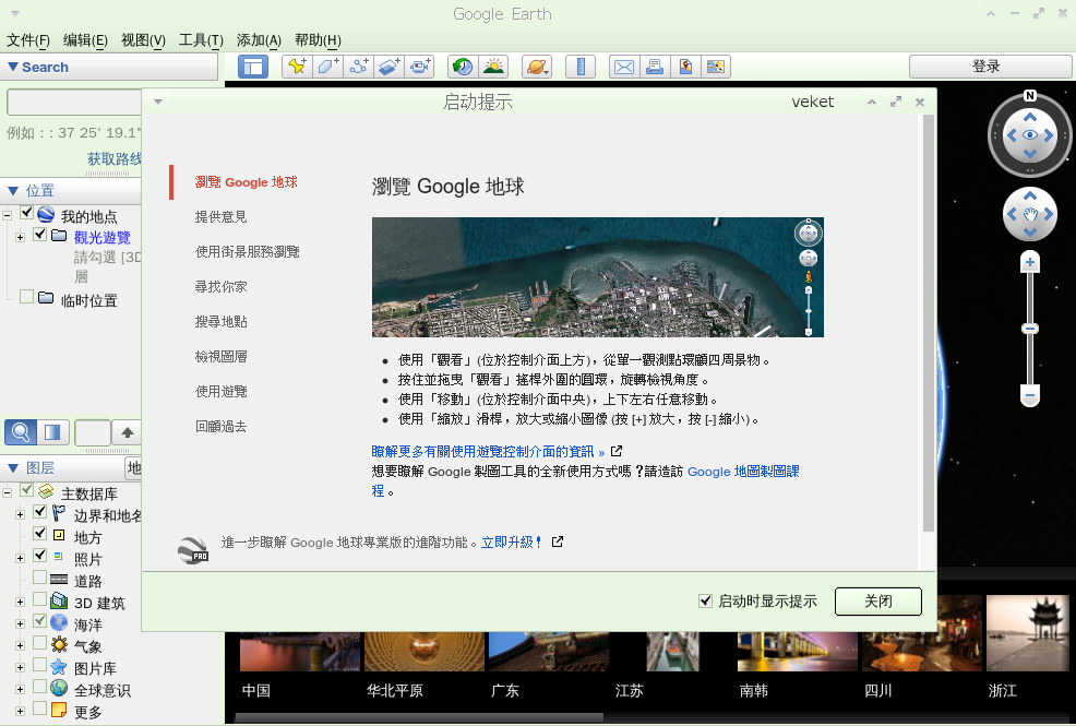 google-earth-7.1.png