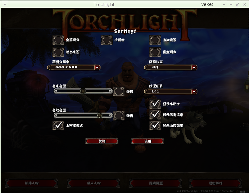 Torchlight-1.5cn_8.92.png