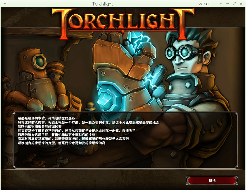 Torchlight-1.5cn_8.95.png