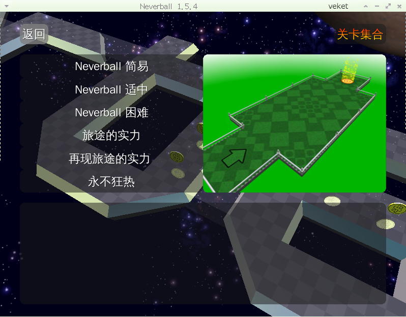 neverball-1.5.4-veket2.png