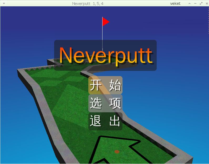 neverball-1.5.4-veket4.png