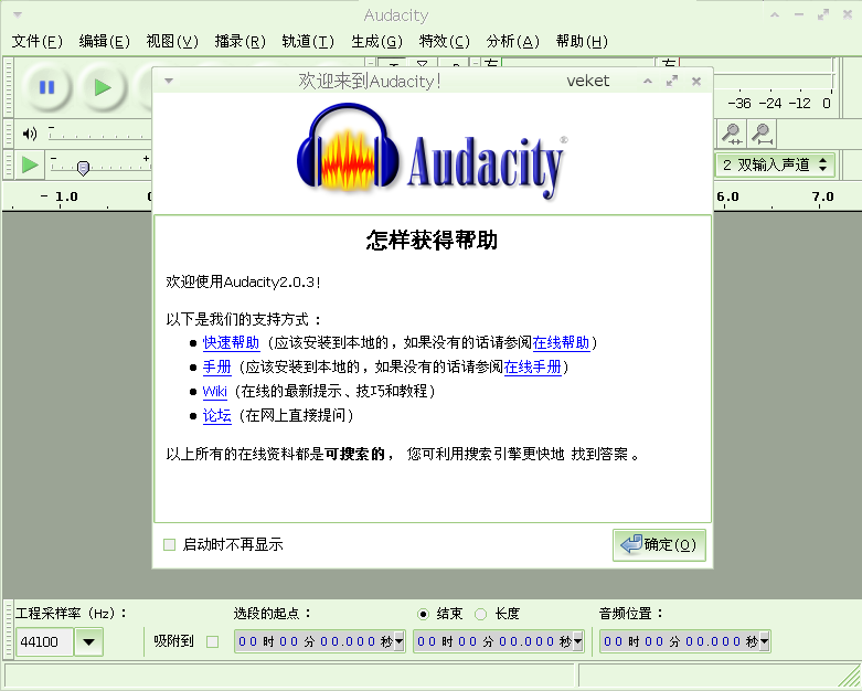 audacity-2.0.3-veket18.png