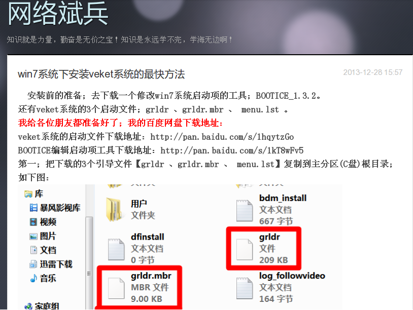 在win7系统安装veket.png