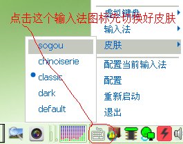 fcitx-sogoupinyin-0.0.11.jpg