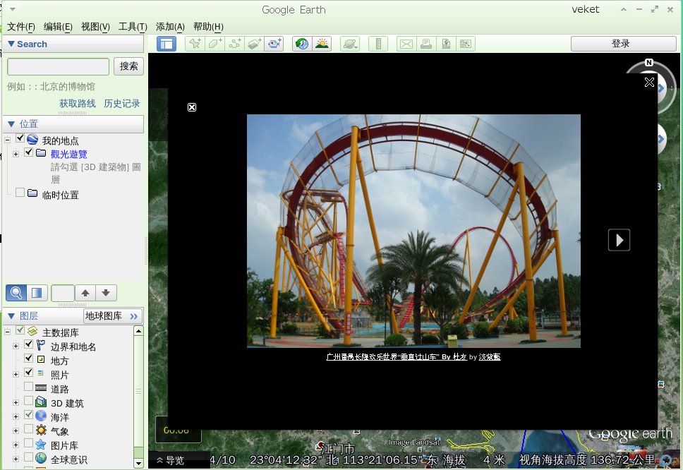 google-earth-7.1.2.2041.jpg