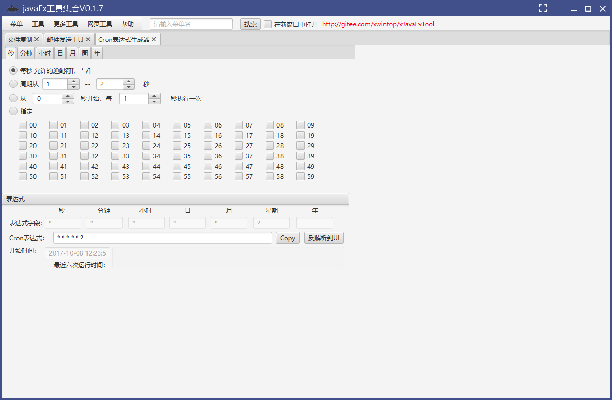 Cron表达式生成器.png