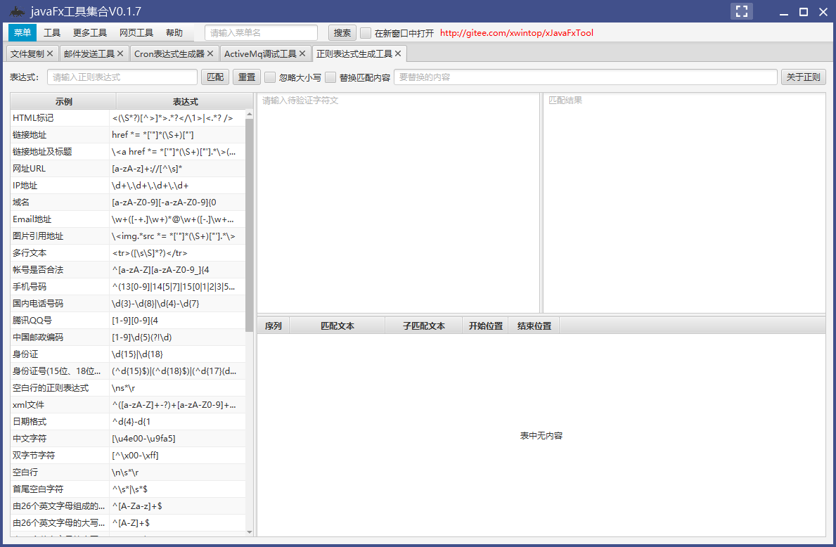正则表达式生成工具.png