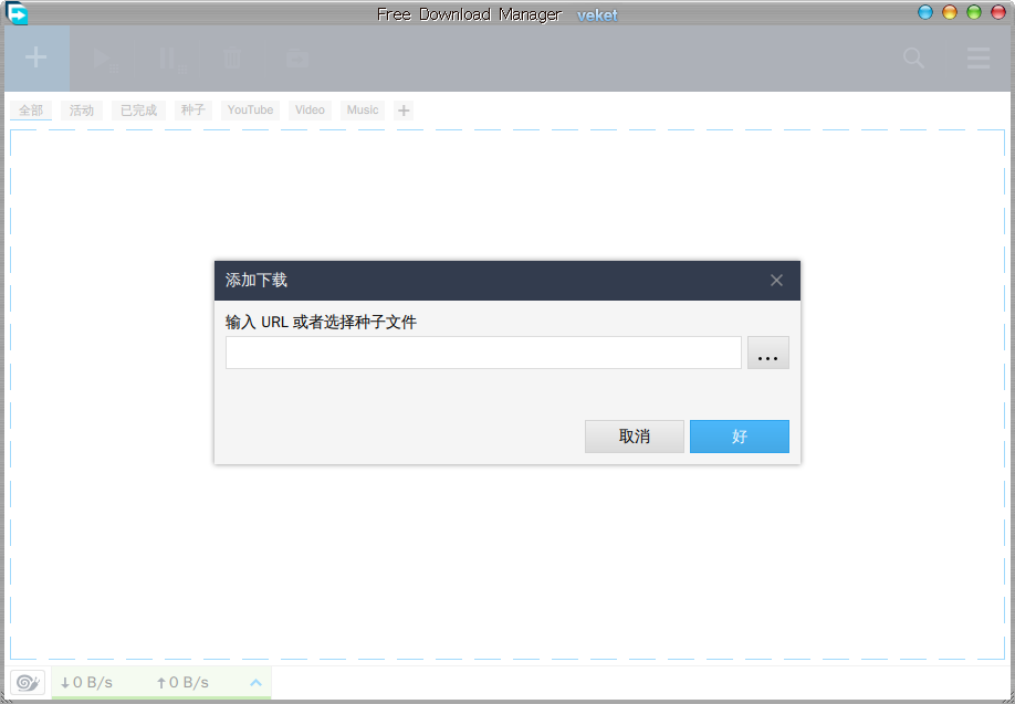 freedownloadmanager-6.7.png