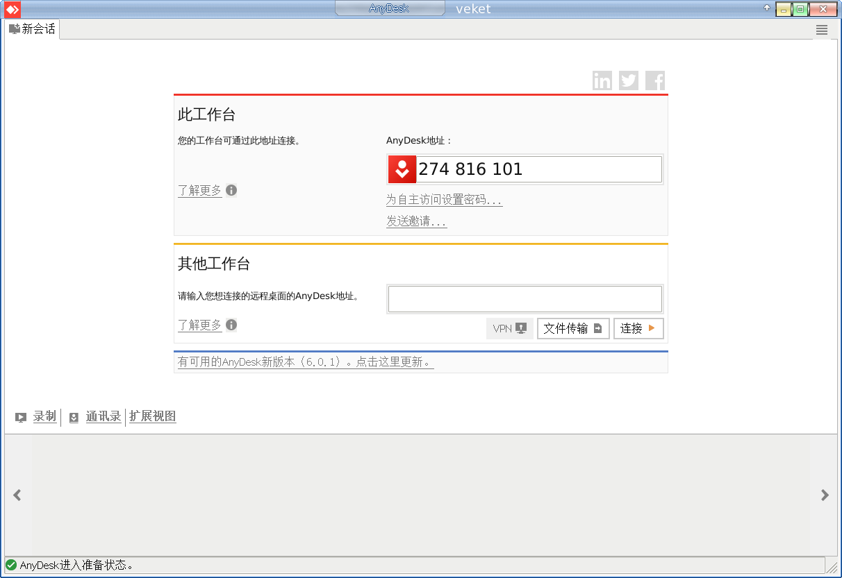 anydesk_5.5.6.png