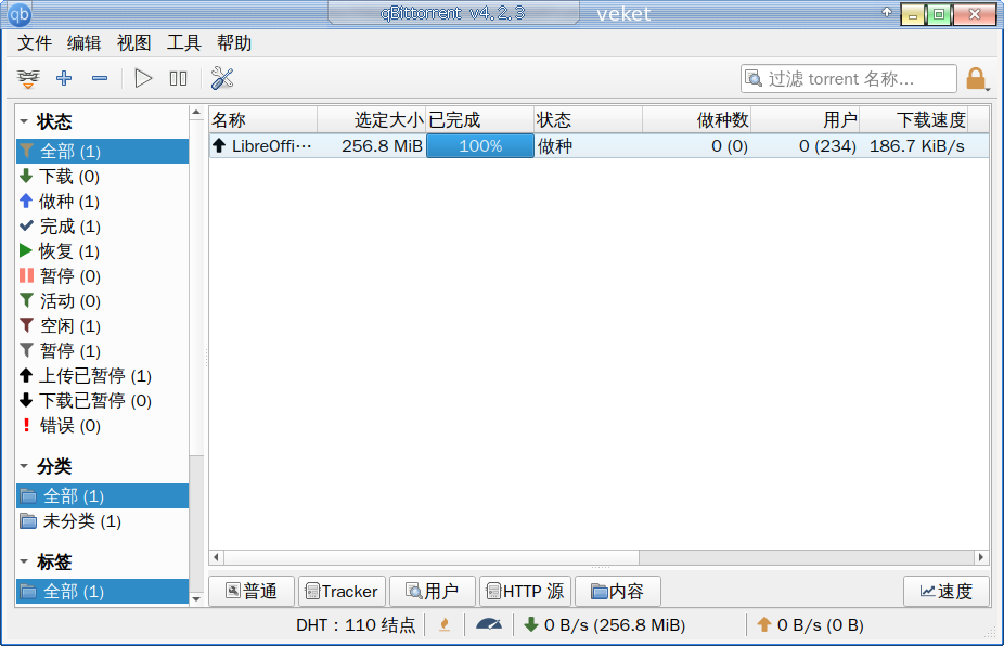 qbittorrent_4.2.3.png