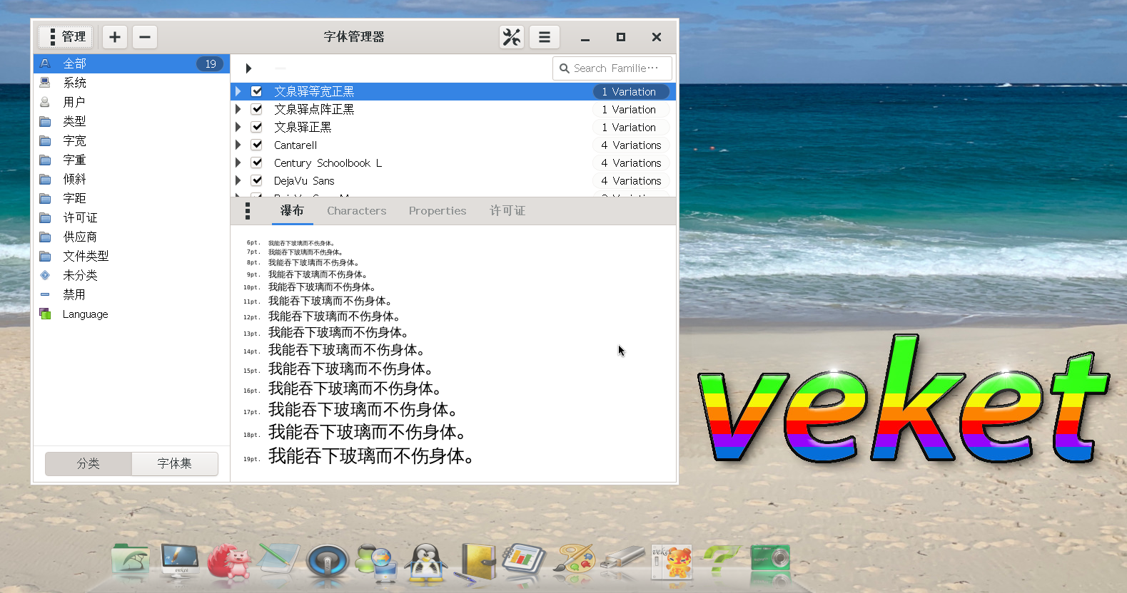 font-manager_0.7.7.png