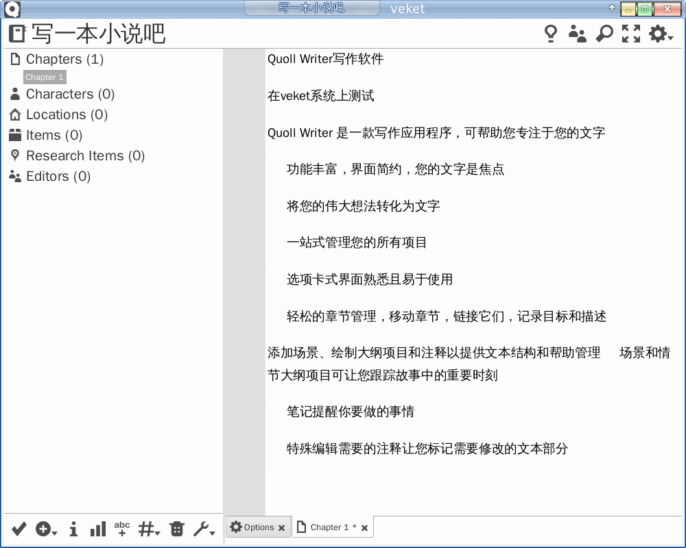 QuollWriter-3.0.0b16.png