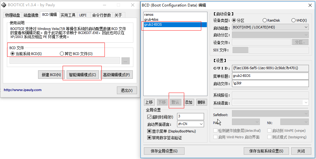 bootice修改bcd启动顺序.png