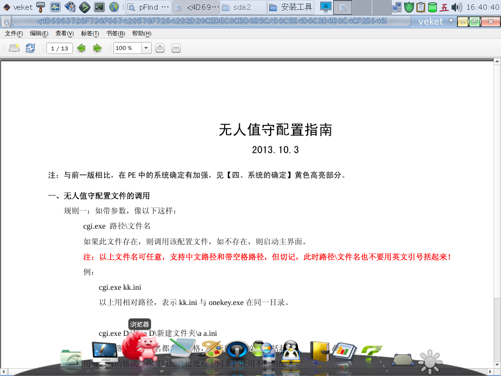 linux64 位-2021-12-12-16-40-28.png