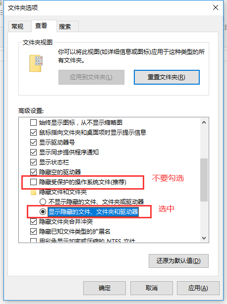 显示隐藏文件和系统文件.png
