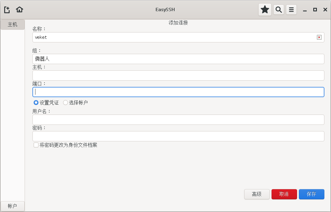 easyssh-1.7.6.png