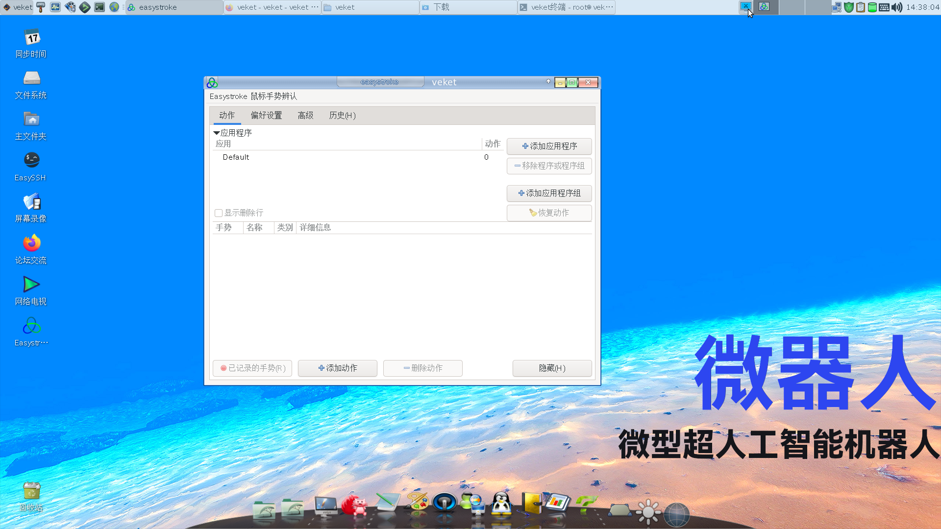 easystroke_0.6.0.png