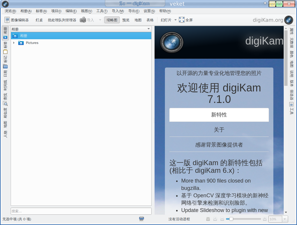 digikam_7.1.0.png