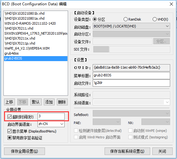 bootice打开bcd查看超时等待时间.png