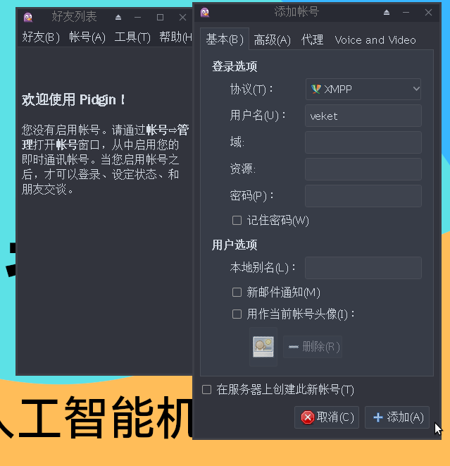 pidgin_2.14.1.png
