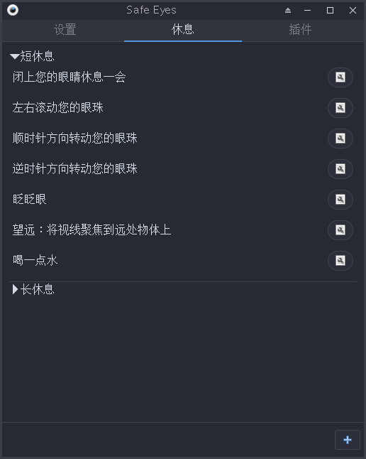 safeeyes_2.0.6.png