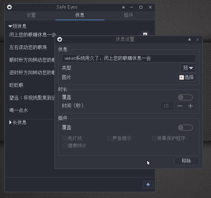 safeeyes_2.0.6.png