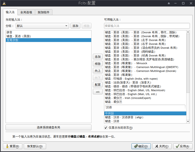 1、配置中找到中州韵