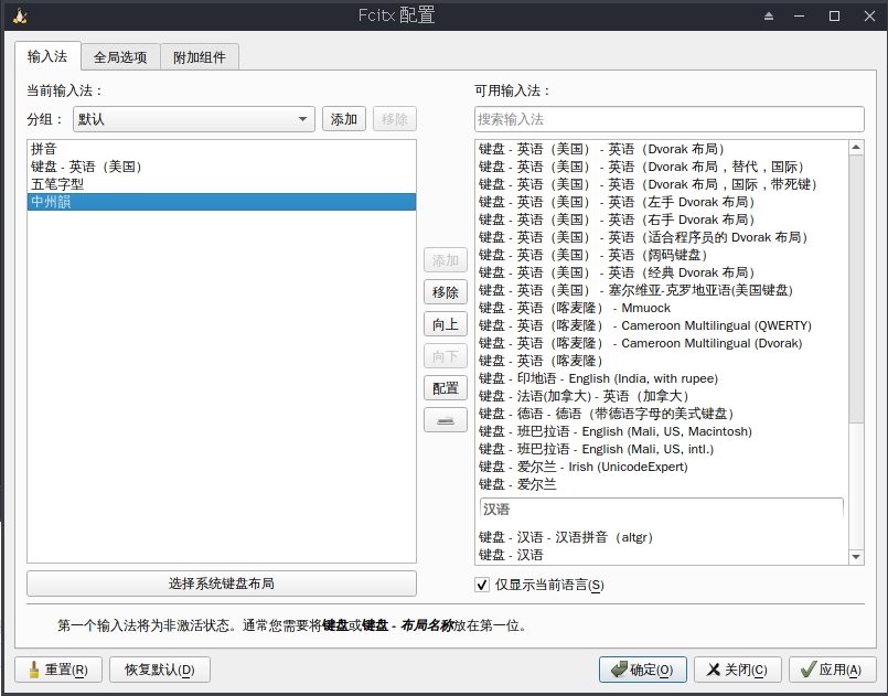 2、配置中添加中州韵