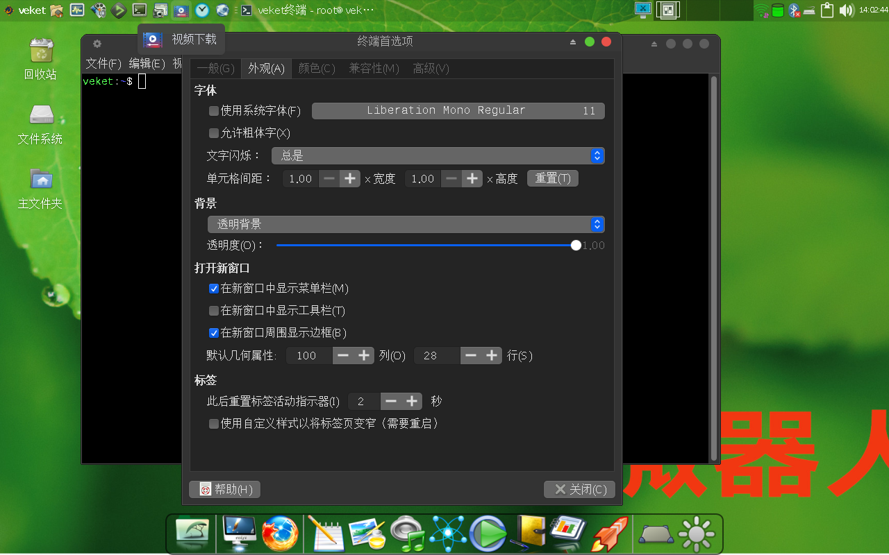终端透明度.png