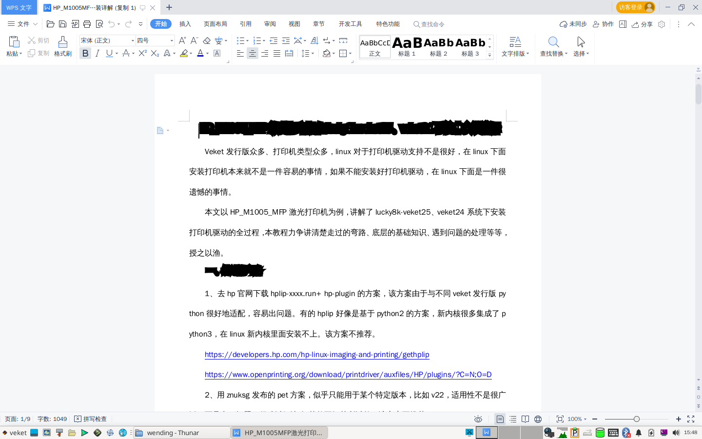 wps字体加黑一团黑问题.png