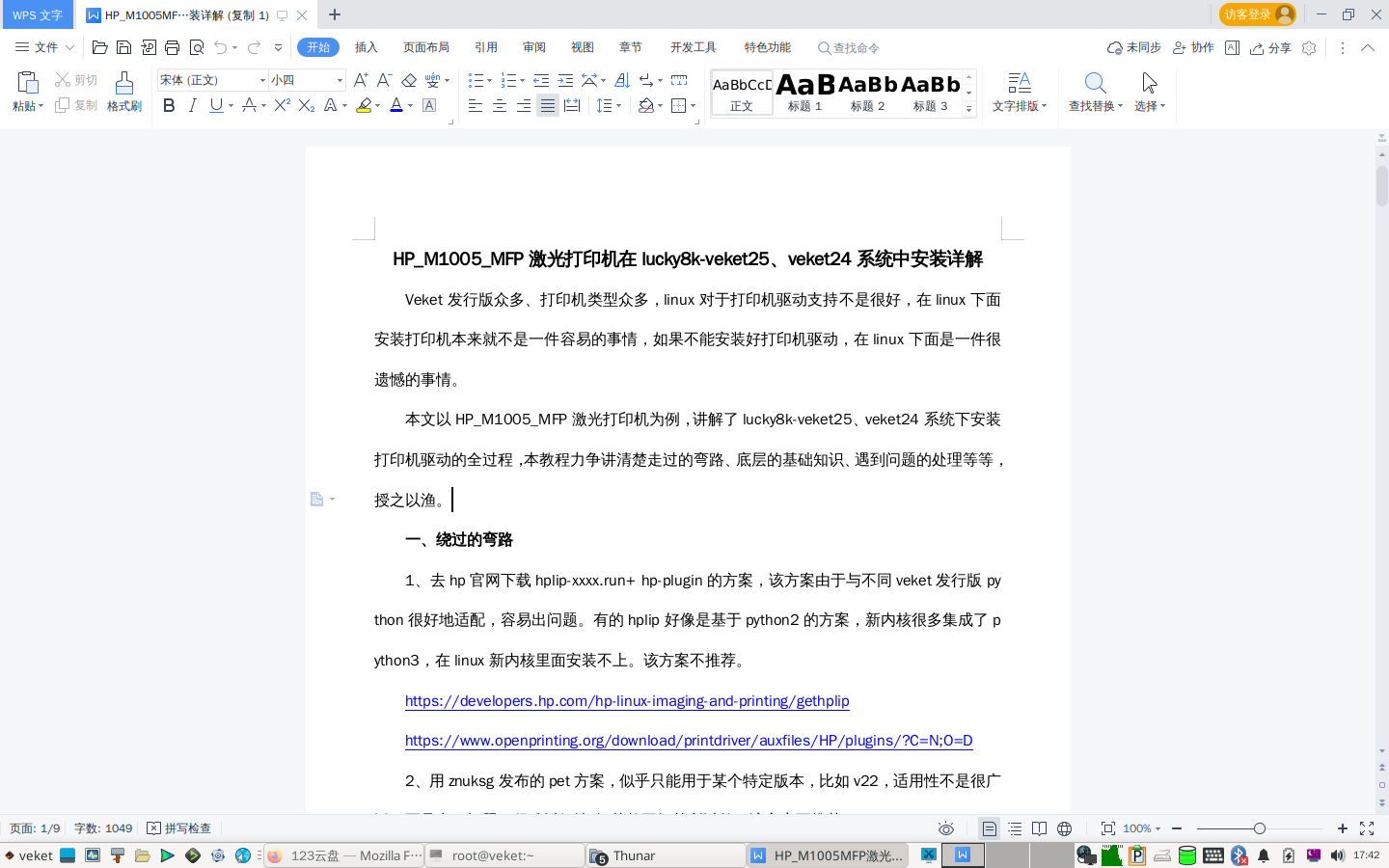 修复libfreetype.so.6.18.3之后.png