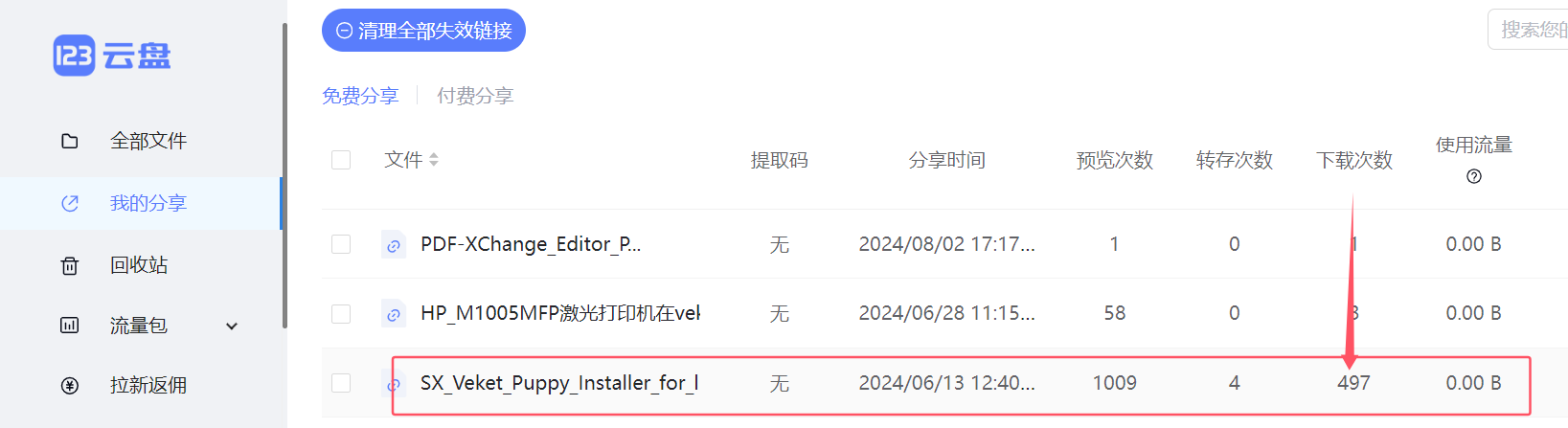linux版本安装器下载次数497.png