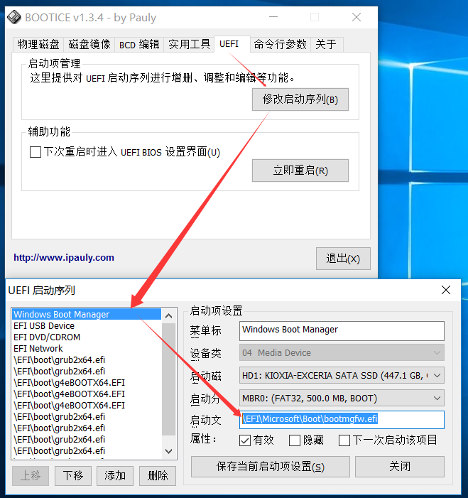 添加windows boot manager的引导序列.png
