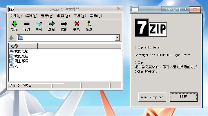 7zip.png