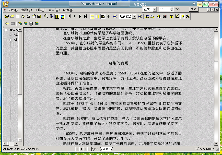 UnicornViewer-v0.17-1.png