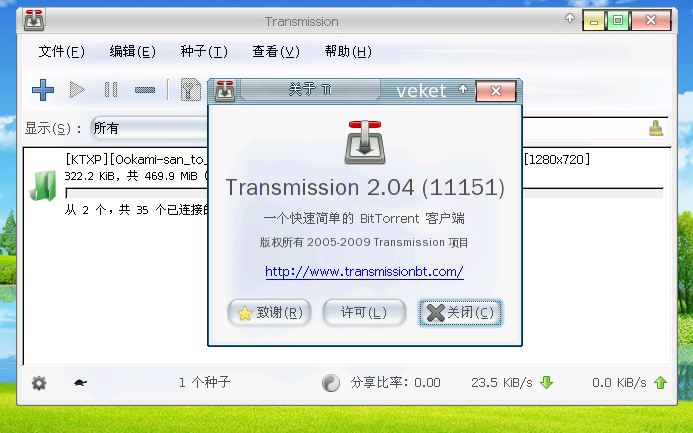 transmission-2.04-veket.png