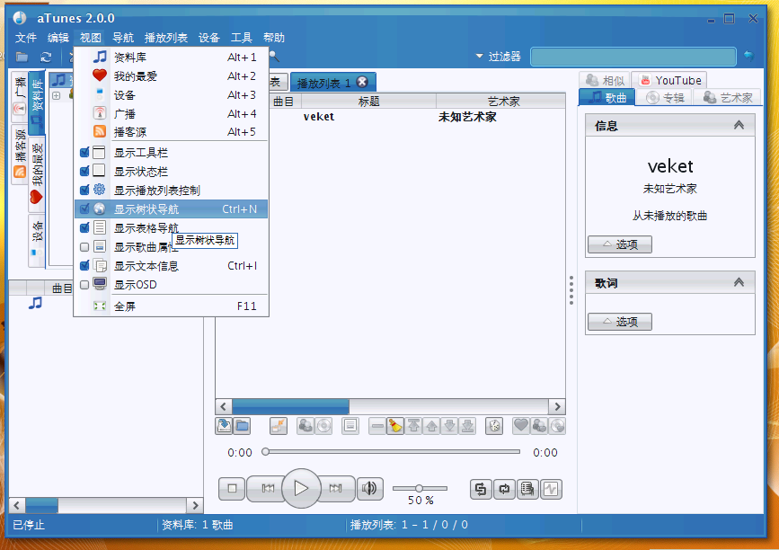 aTunes-2.0.0-veket.png