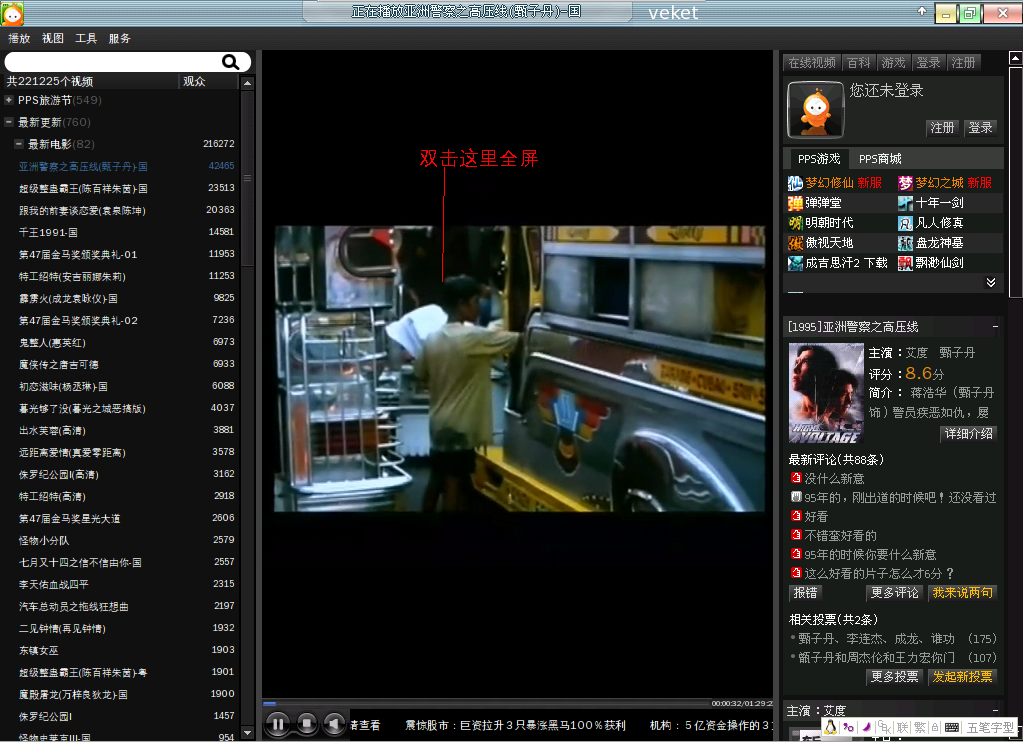 ppstream-1.0.1-veket.png